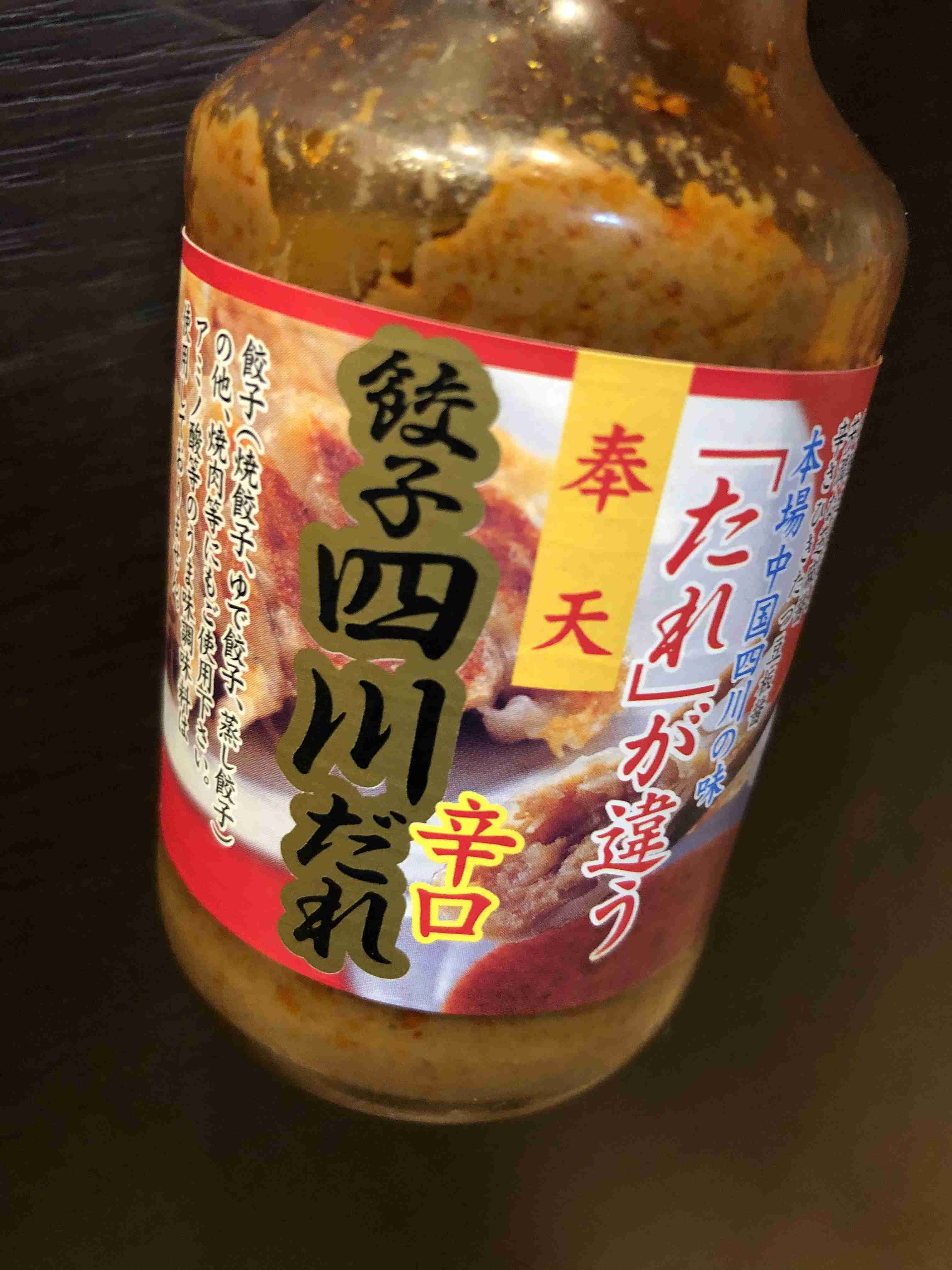 がる民がおすすめする餃子のタレ