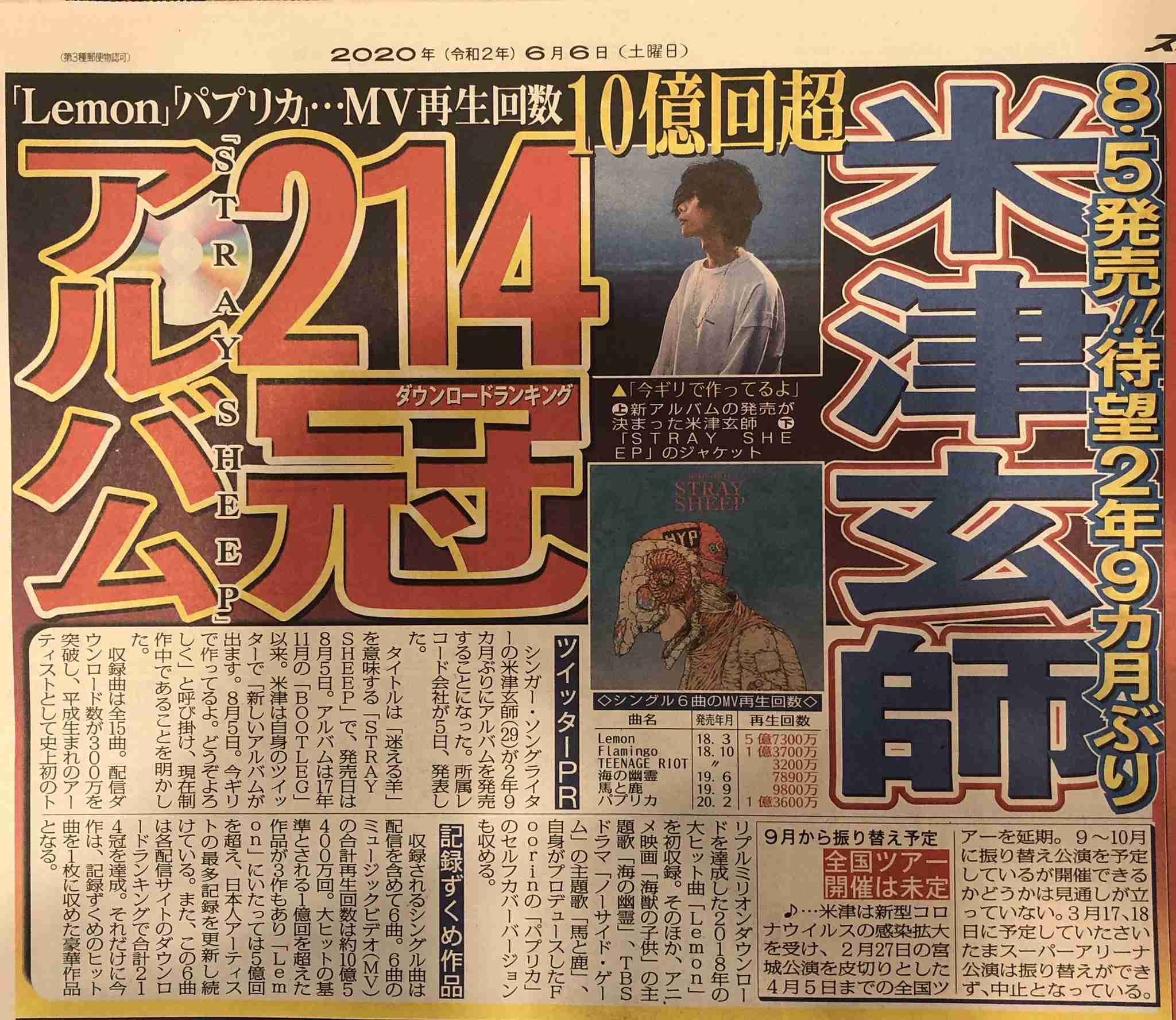 米津玄師、5thアルバム『STRAY SHEEP』8・5発売 「Lemon」など15曲収録、ジャケットも公開
