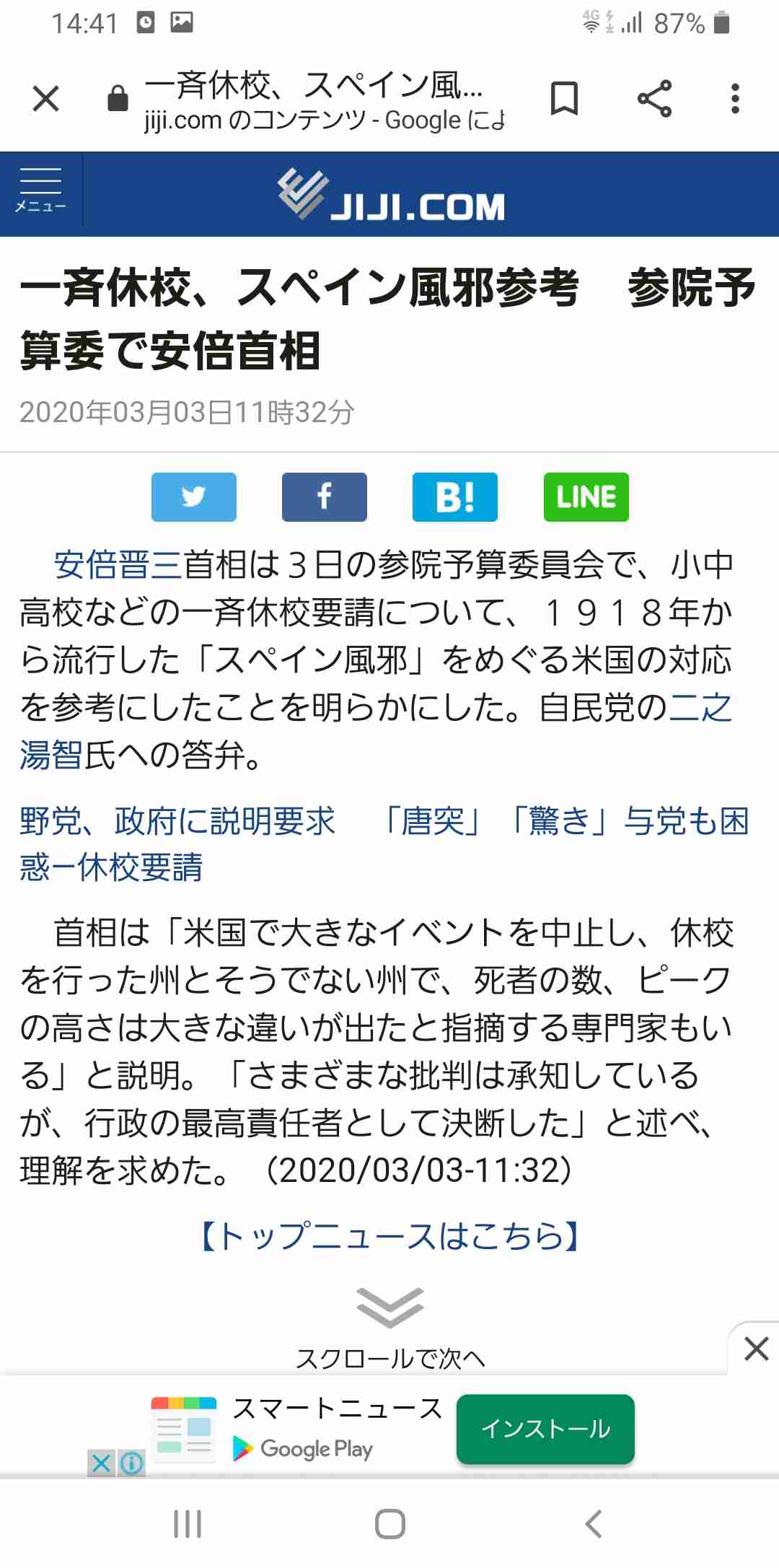 新型コロナ 東京都で13人感染
