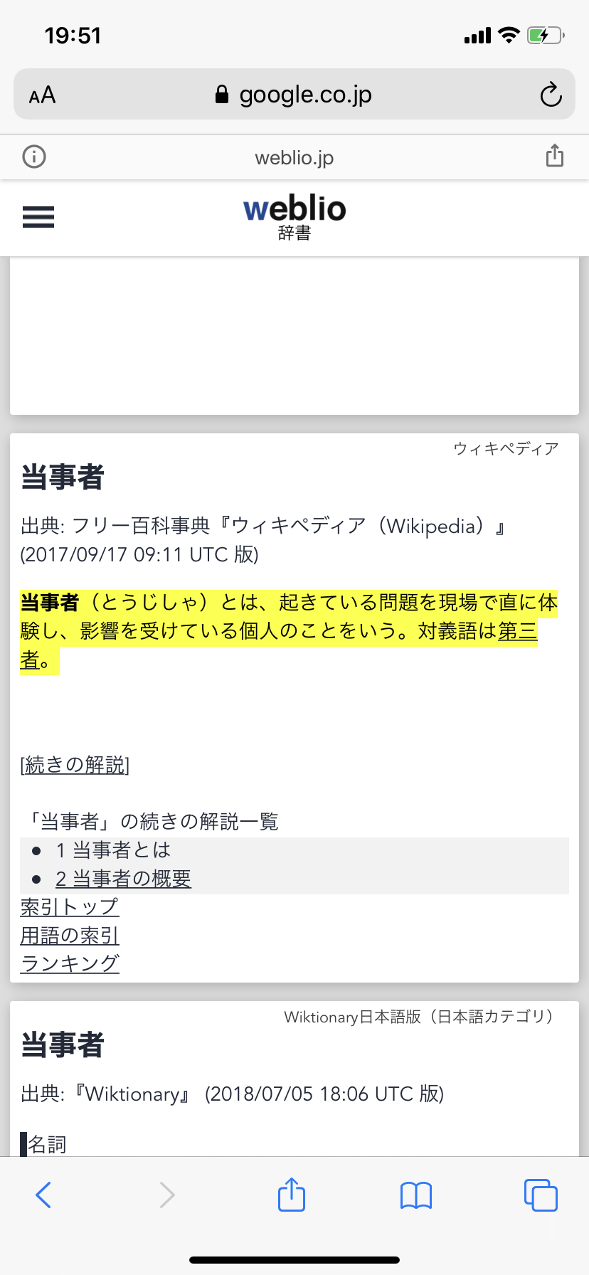 自閉症スペクトラム（ASD）当事者のトピ