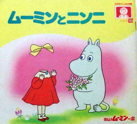 ムーミン好きな人！！