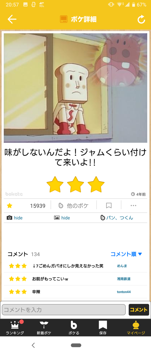 最近買った不味かった物