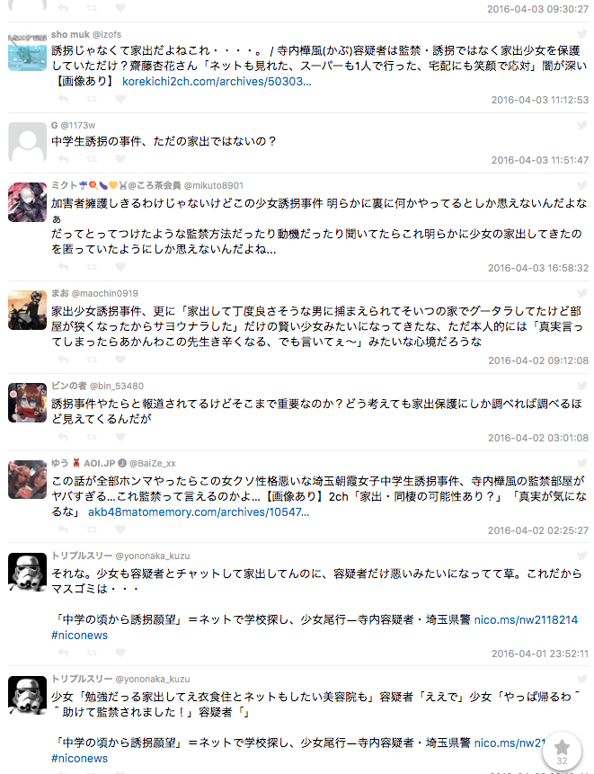 女子高校生に キモイ と言われ 髪を引っ張り暴行した疑い 35歳の県職員を逮捕 ガールズちゃんねる Girls Channel