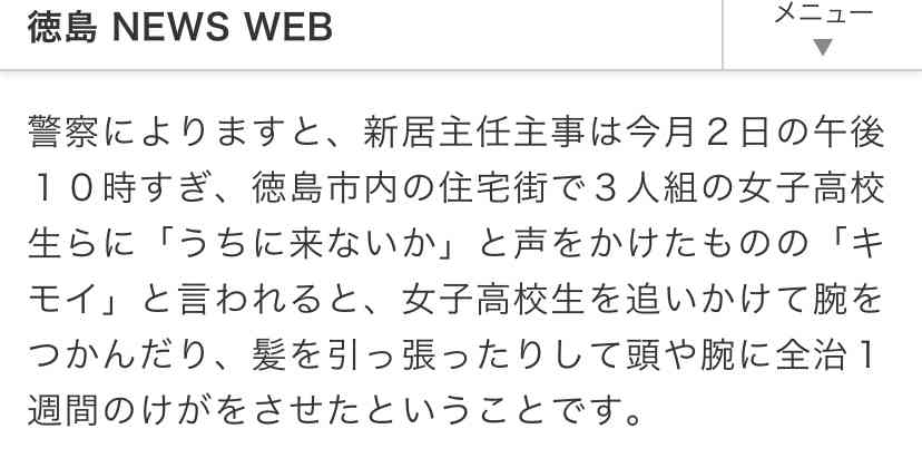 女子高校生に「キモイ」と言われ…髪を引っ張り暴行した疑い　35歳の県職員を逮捕