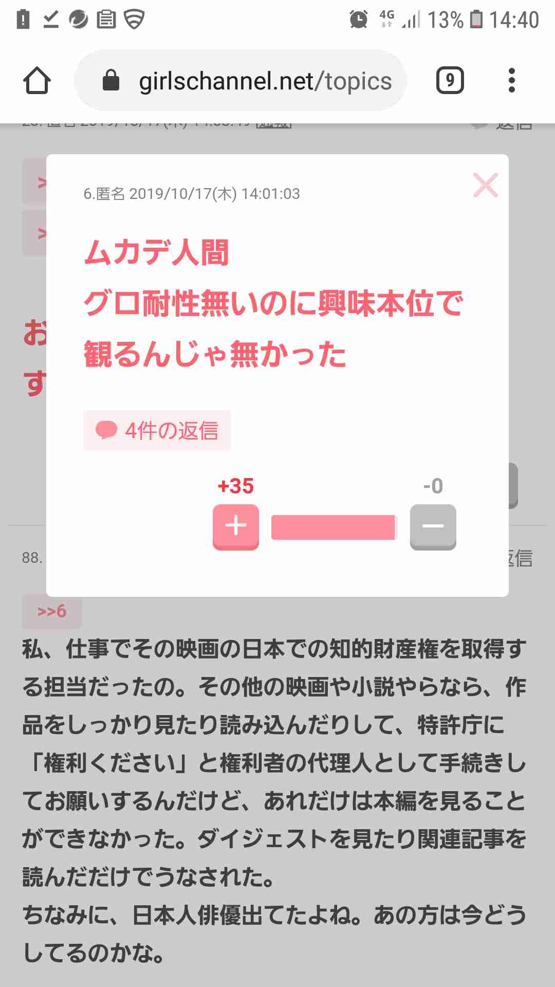 【閲覧注意】「ムカデ人間」シリーズを語らない？part3