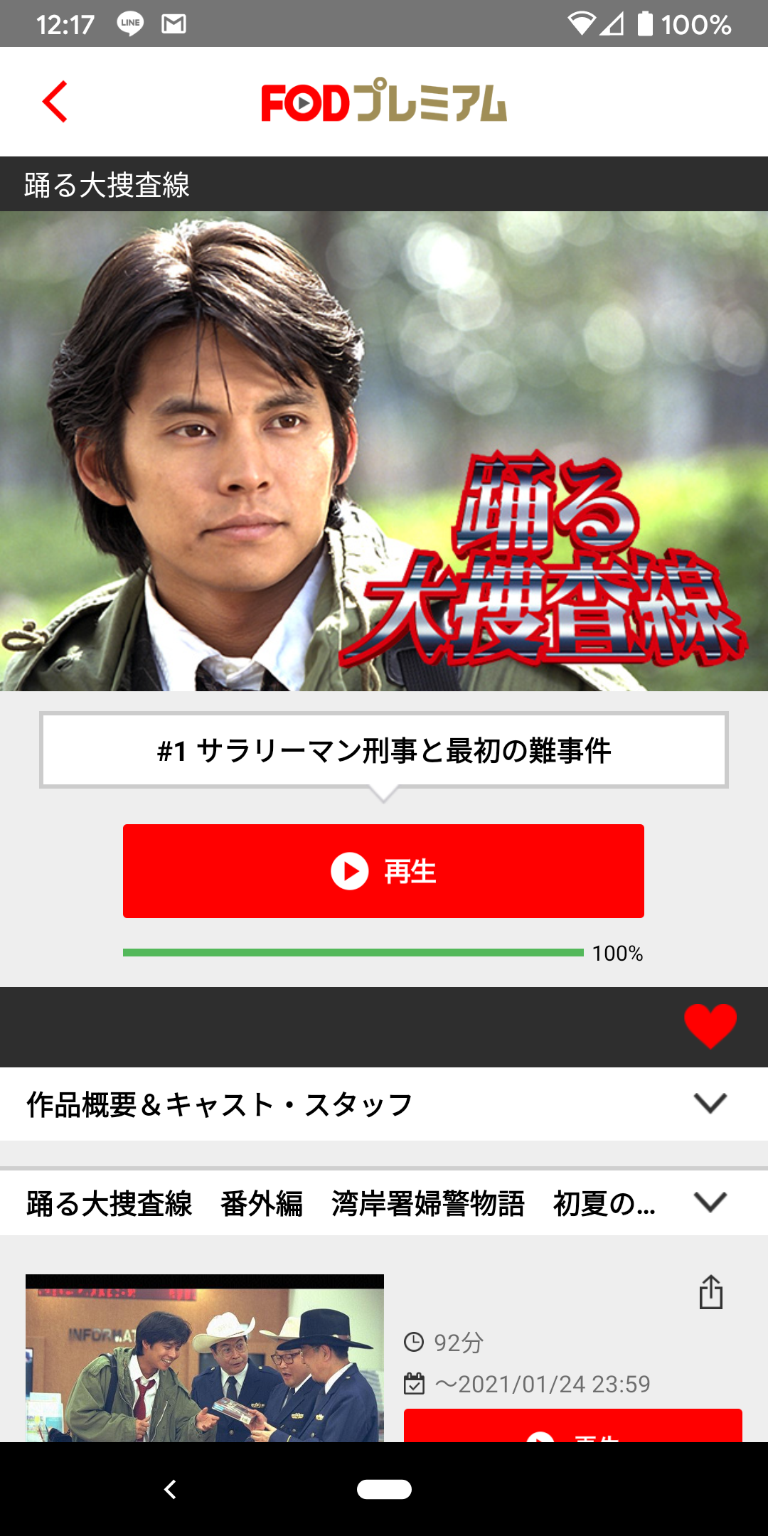 踊る大捜査線 今ならキャスティングは誰？