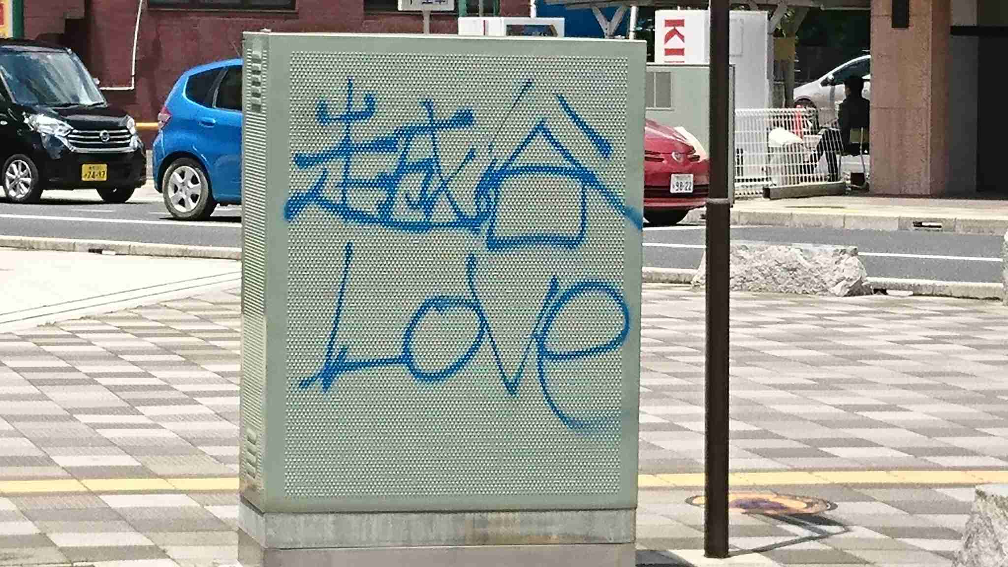 地元を悪く言ってくる人