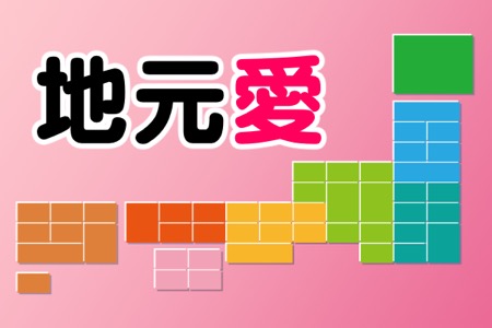 地元を悪く言ってくる人