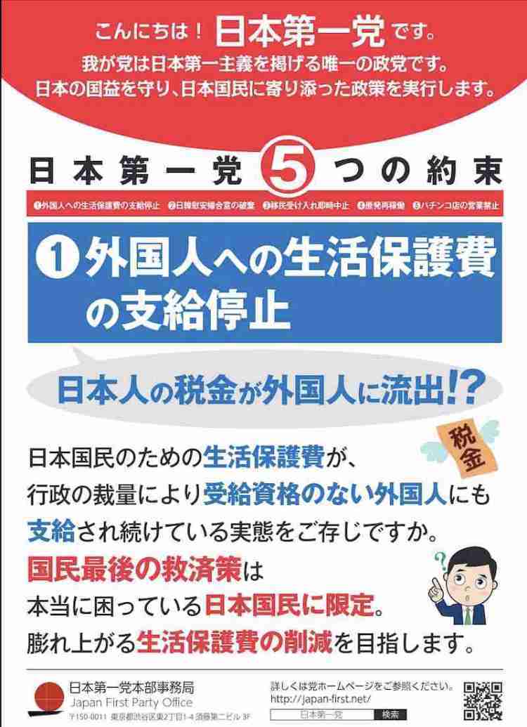 山本太郎氏が都知事選へ出馬検討 れいわ新選組代表