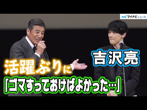 いろんな吉沢亮が見たい!Part8
