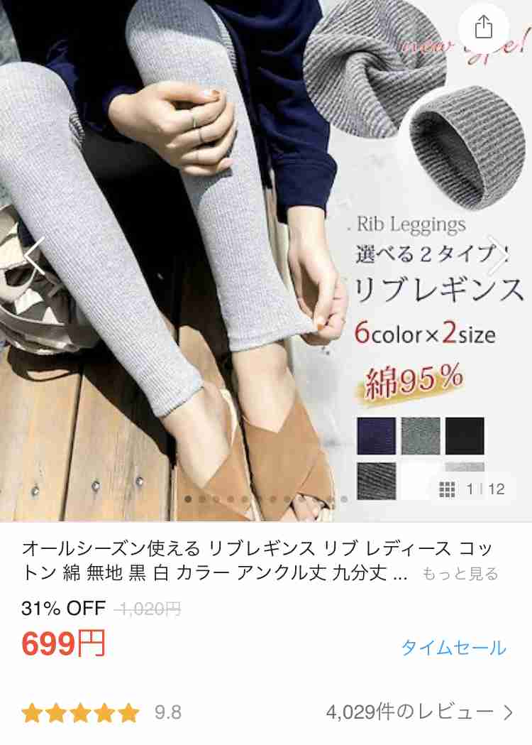 レギンス履いてる人