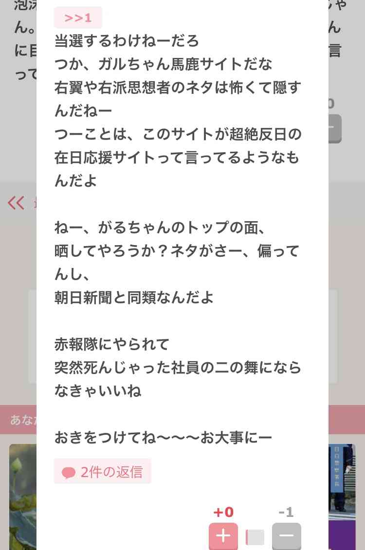 ガルちゃんで最近共感できなかった事 part4