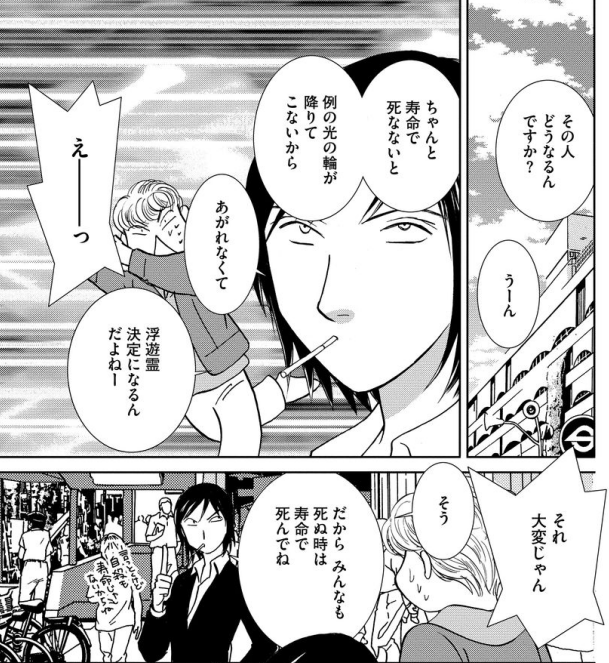 死後の世界語りたい