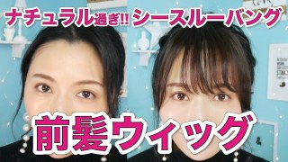 ウィッグをつけてる方(過去につけた事がある方)いますか？