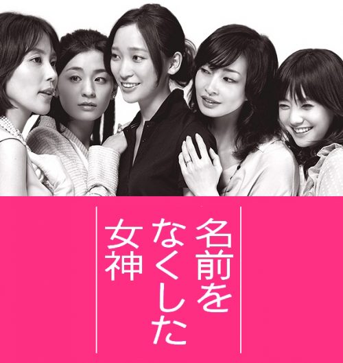 人間関係がリアルなドラマ・映画・小説・漫画