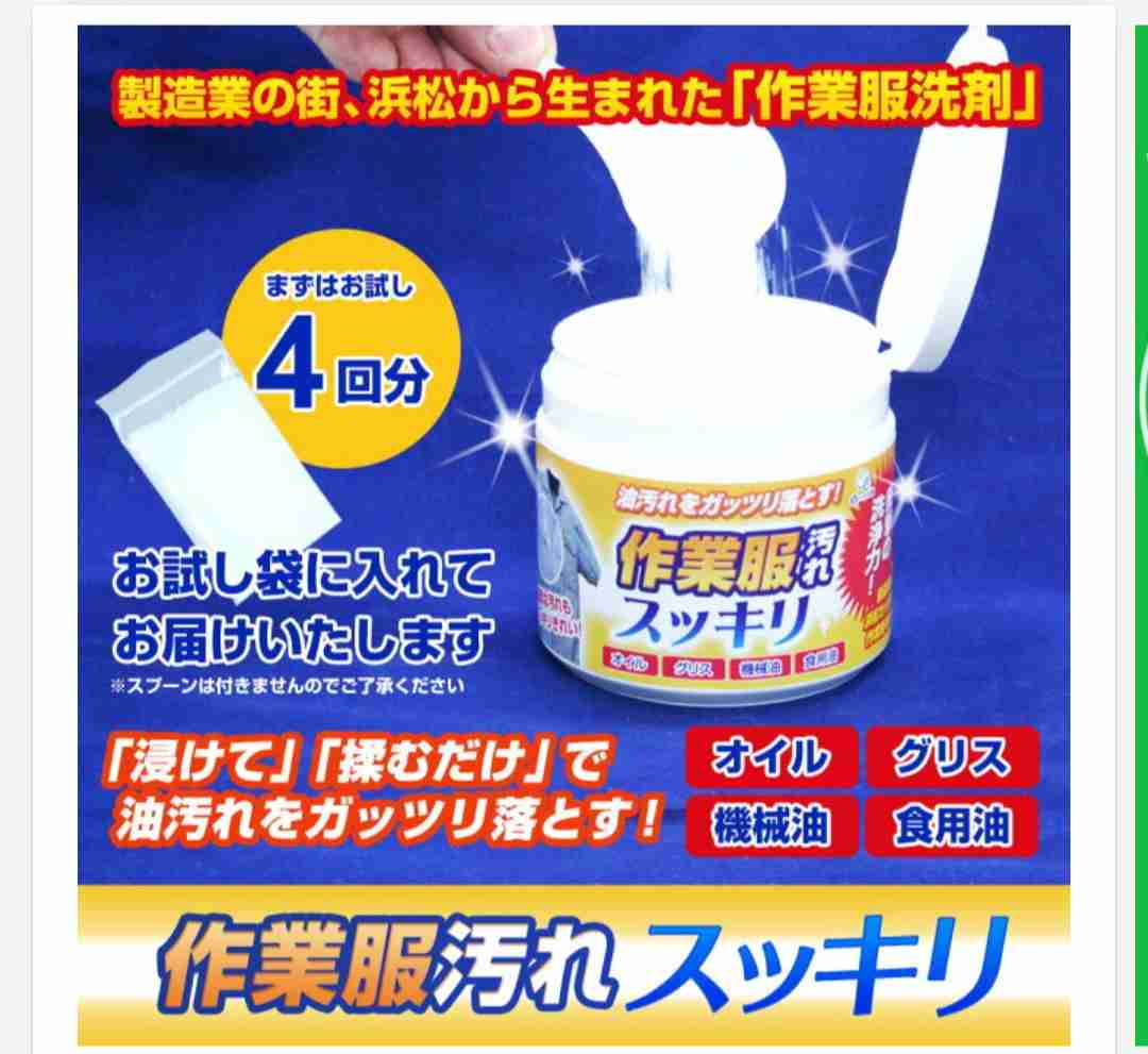 作業着の洗濯