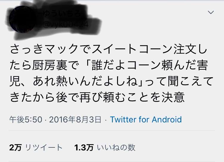 ドライブスルーで注文→「食いすぎだろ。マジひくわ...」 スピーカーから聞こえてきた会話に絶句
