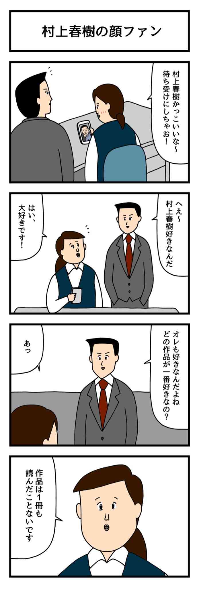 村上春樹の6年ぶり短編小説集、7月に刊行決定