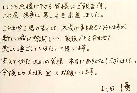 芸能人の字が見たい！Part2