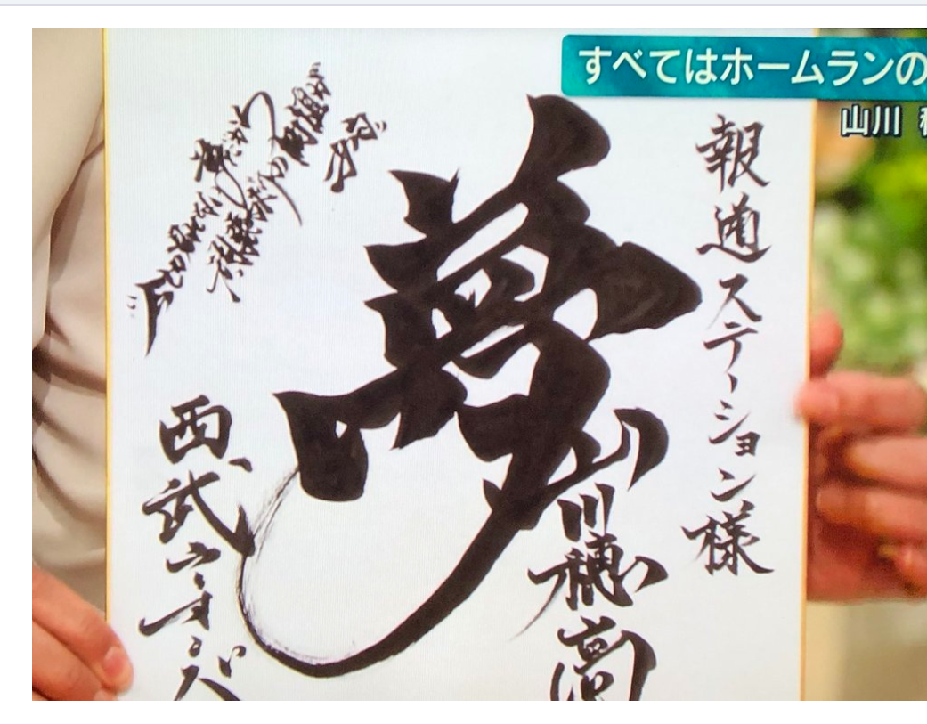 芸能人の字が見たい！Part2