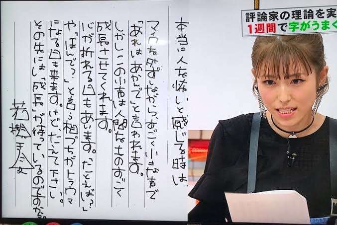 芸能人の字が見たい！Part2