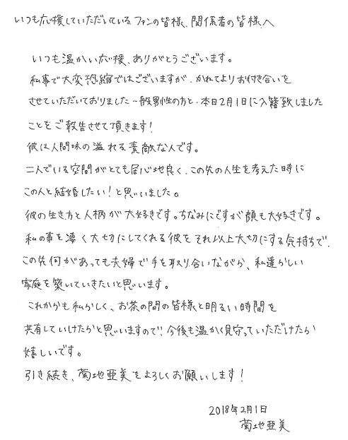 芸能人の字が見たい！Part2