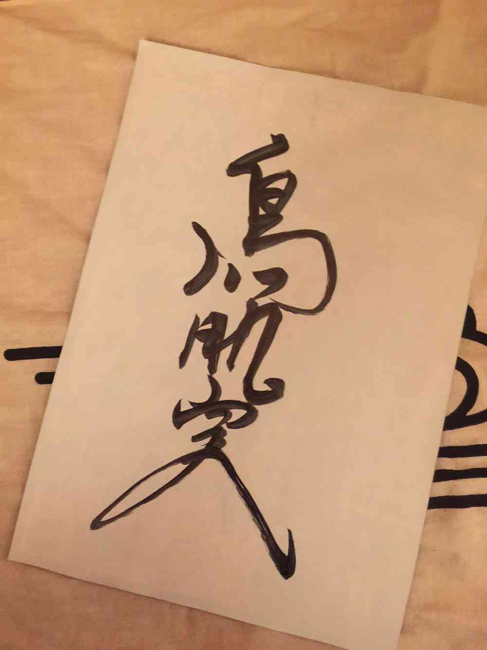 芸能人の字が見たい！Part2