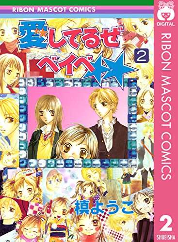 『りぼん』、ウエディング情報誌とコラボ 第1弾は『愛してるぜベイベ★★』の婚姻届