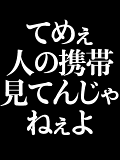 スマホの覗き見