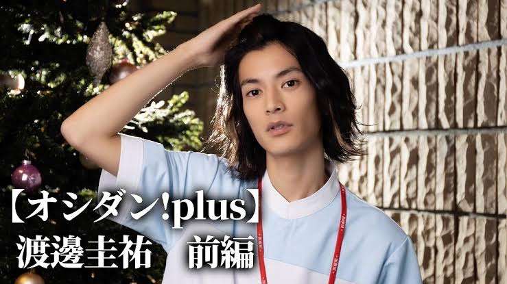 『恋つづ』ブレイク俳優・渡邊圭祐、大人の色気と意外な一面を披露