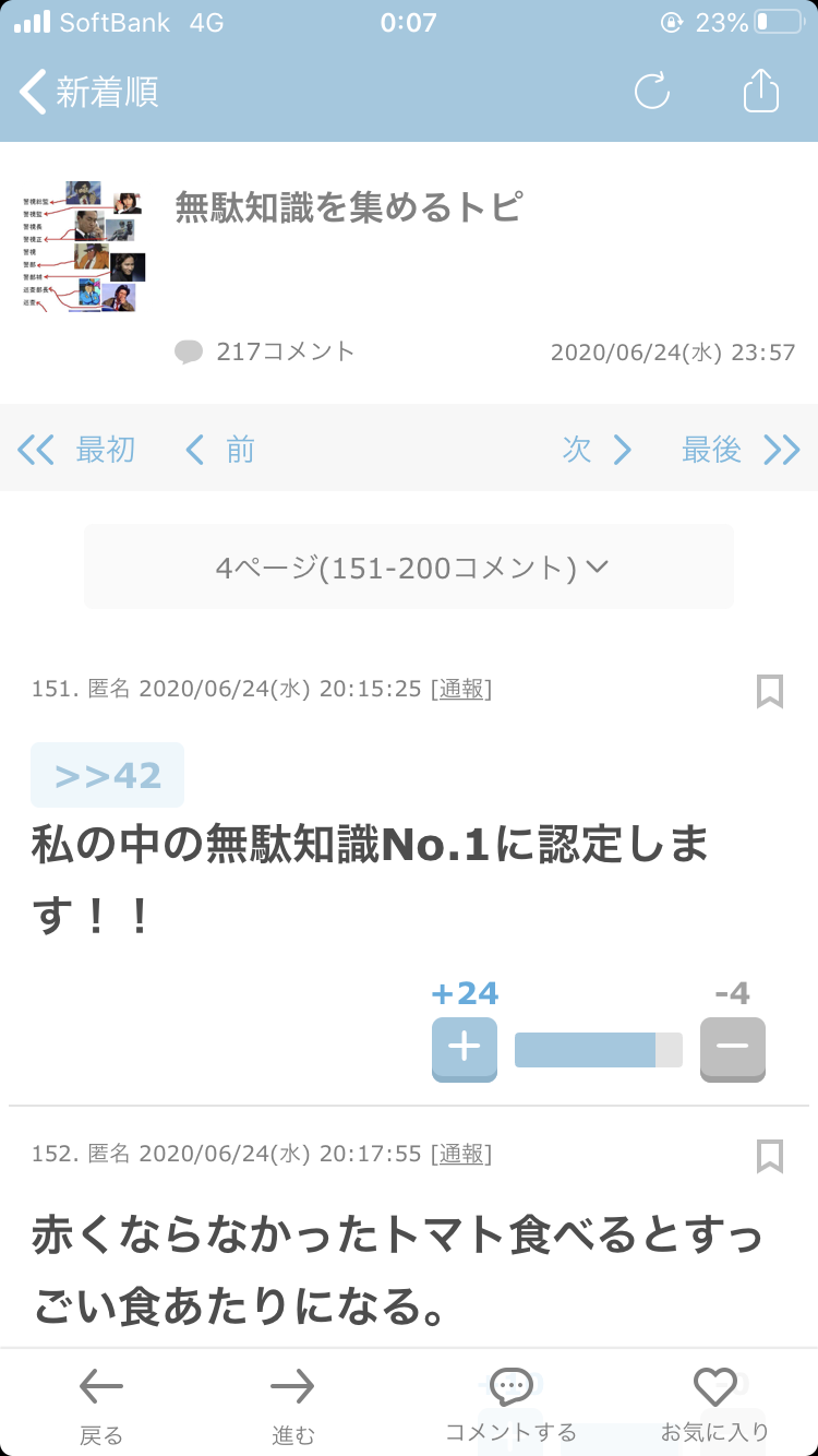 無駄知識を集めるトピ