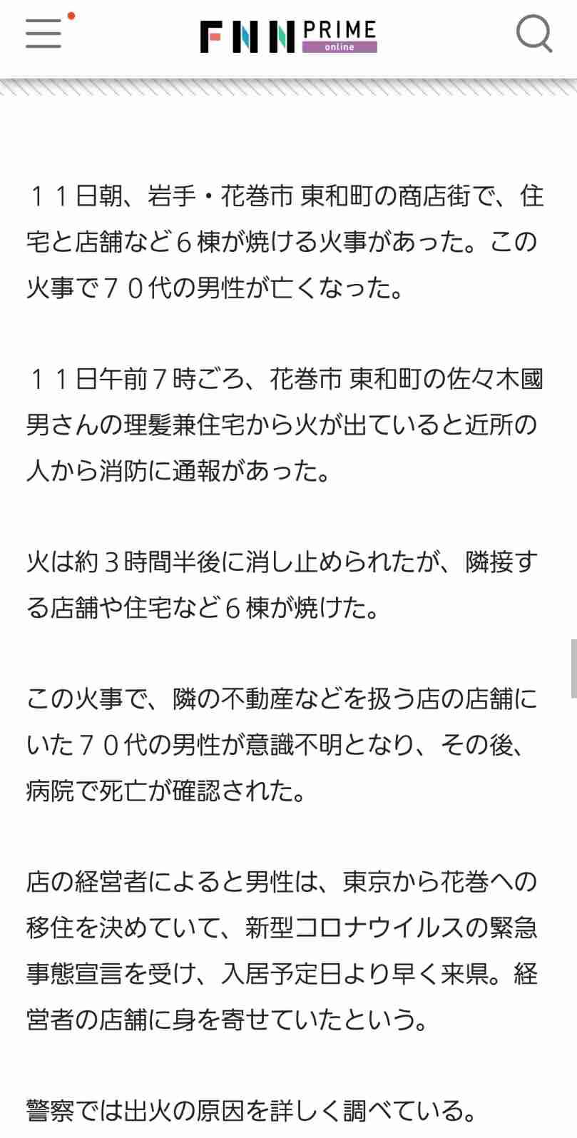 県外転入生に登校自粛要請、岩手　4市町村、「いじめ懸念」