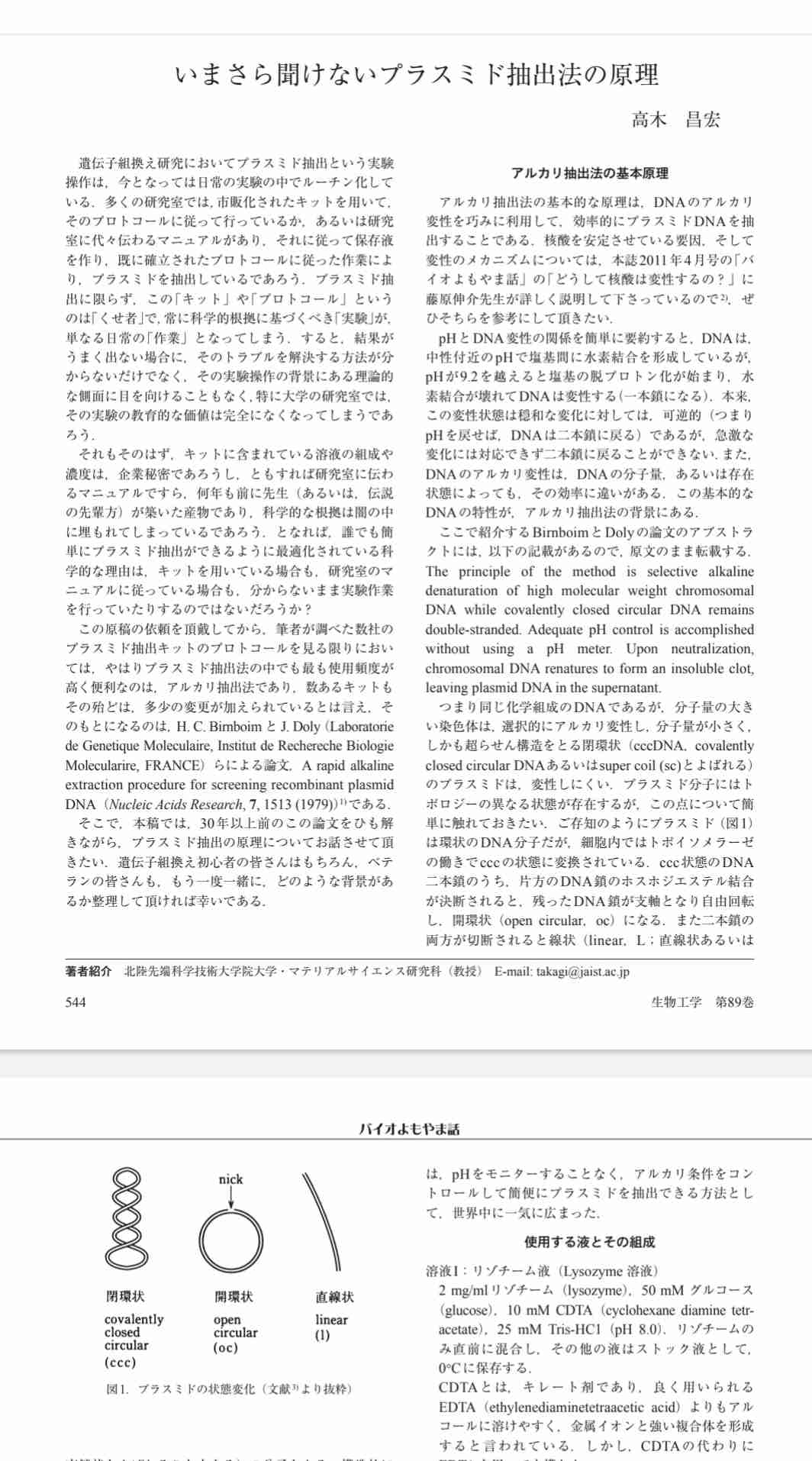 大阪・新型コロナ開発中のワクチン30日に治験開始へ 吉村知事「コロナとの闘いを反転攻勢させたい」