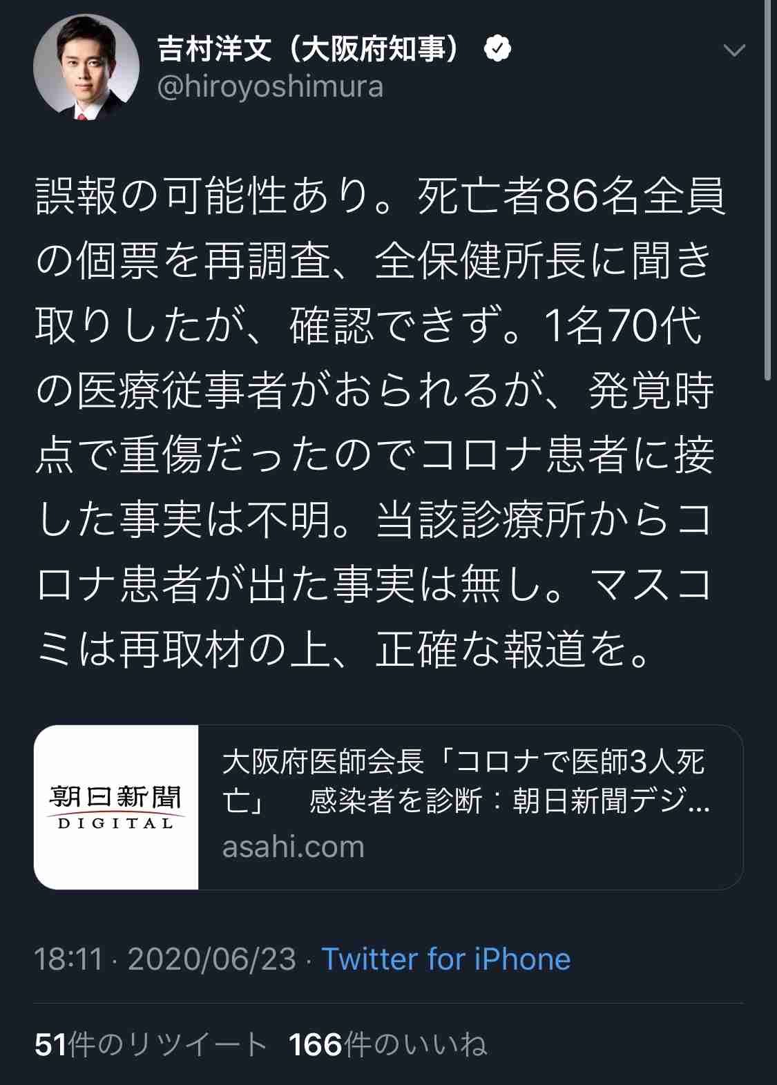大阪・新型コロナ開発中のワクチン30日に治験開始へ 吉村知事「コロナとの闘いを反転攻勢させたい」