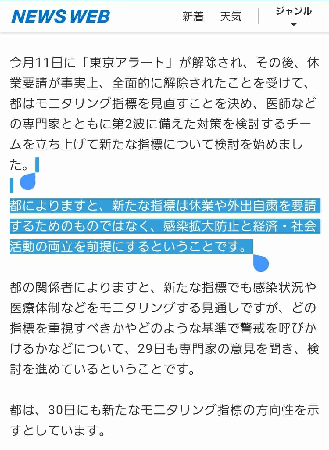 東京都 55人感染確認 緊急事態宣言解除後最多 新型コロナ