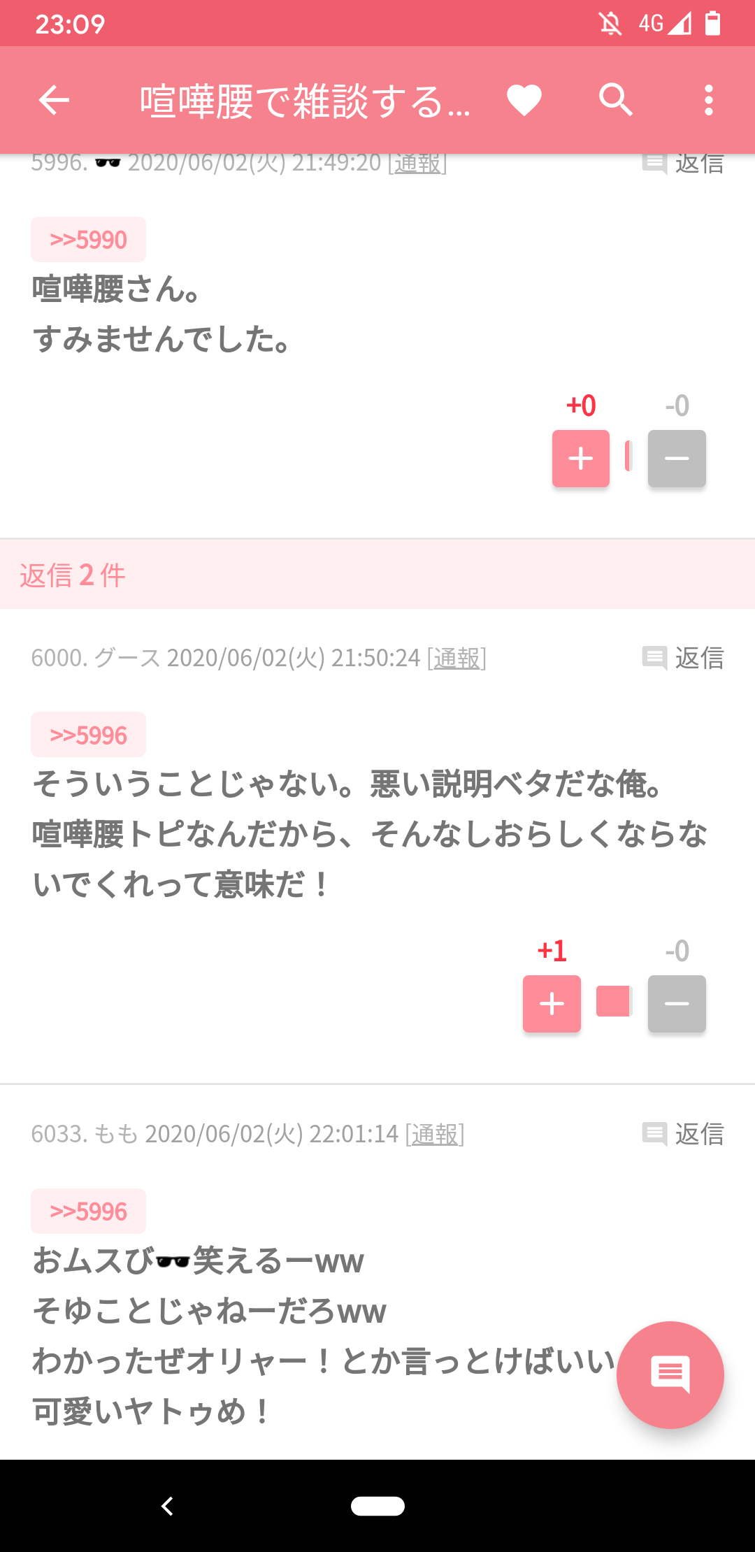 おいでよ!雑談の森!PART5