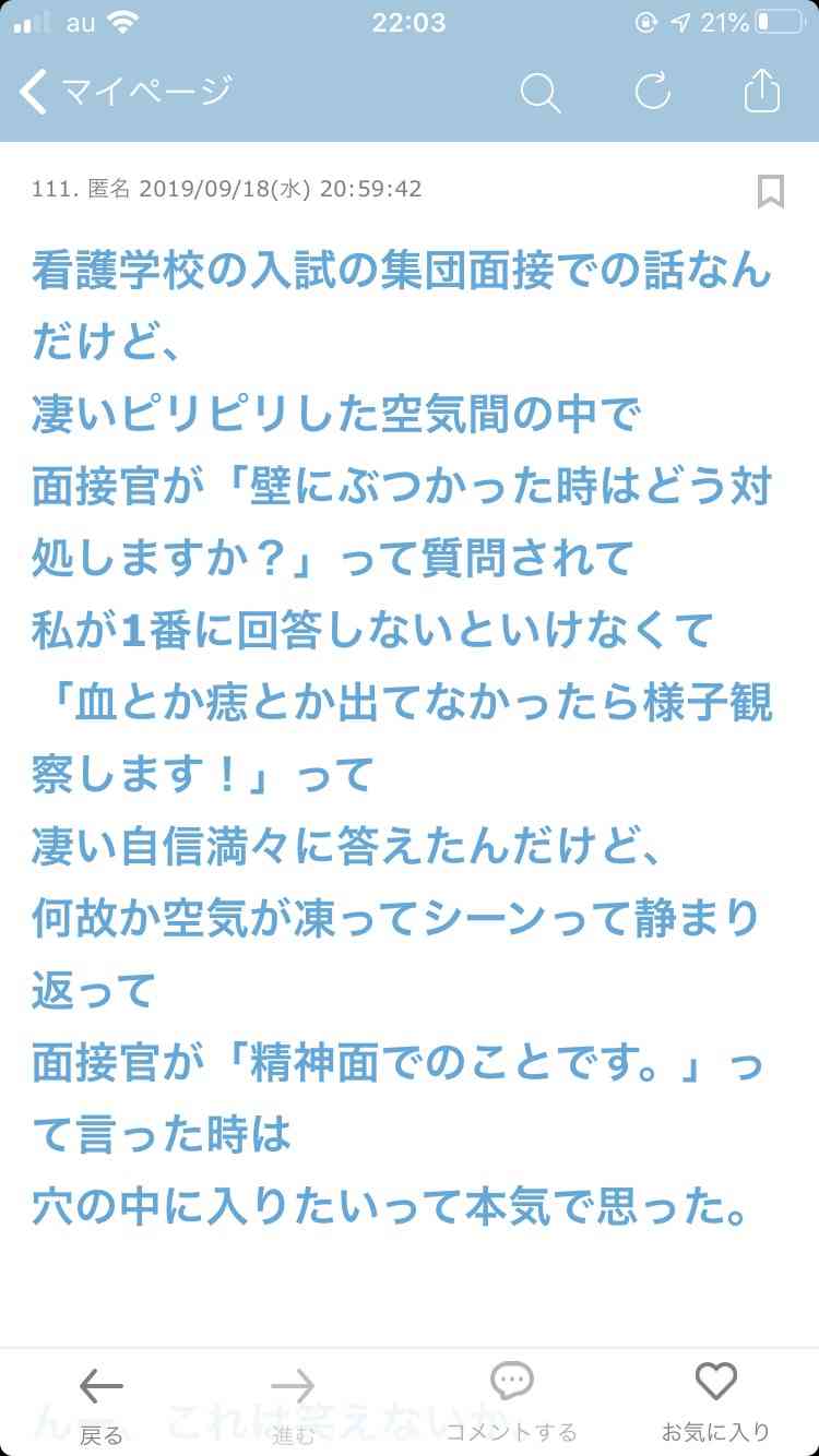 面接でやらかした人!