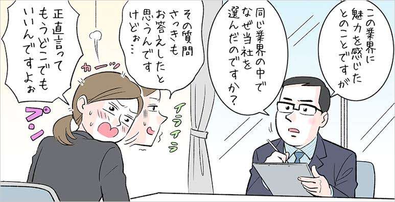 面接でやらかした人!