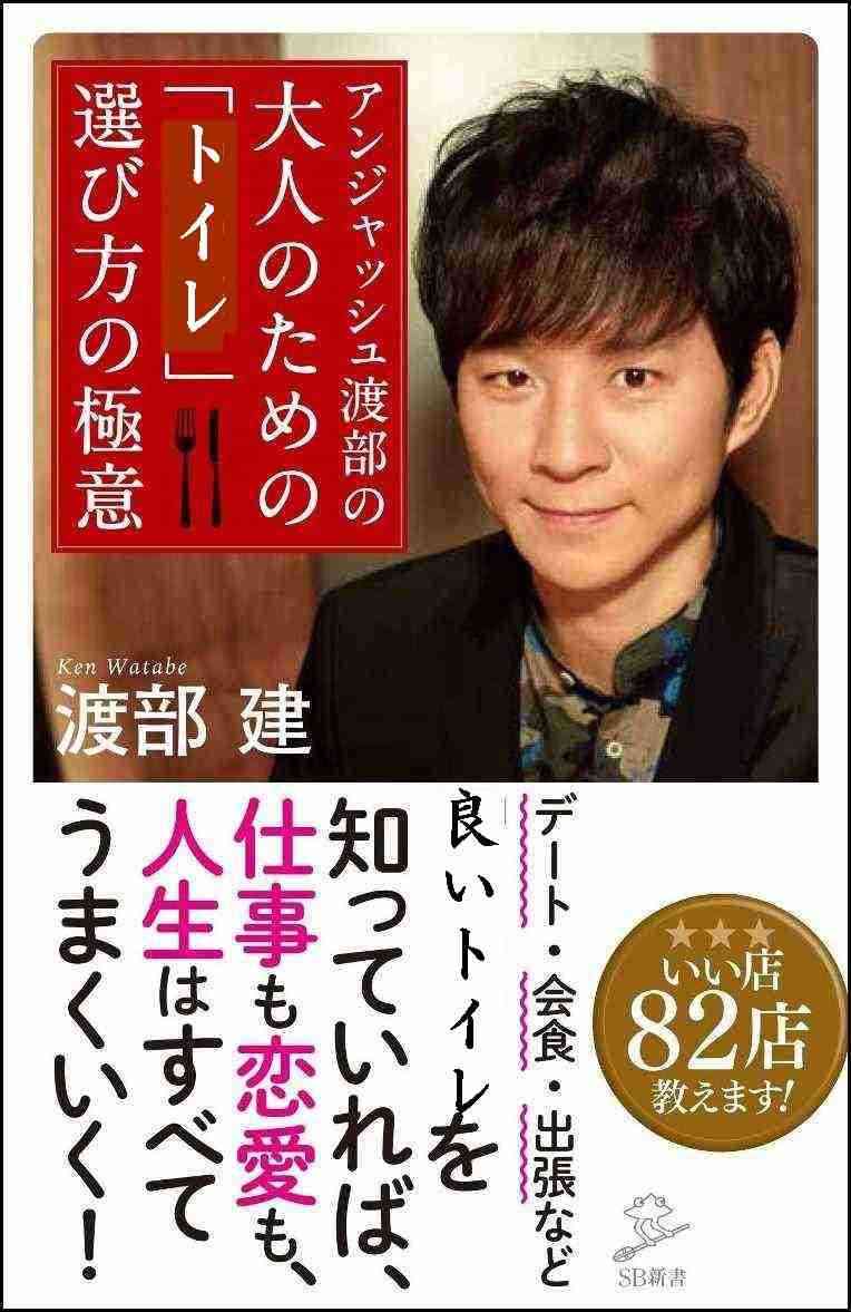 渡部建一家に海外逃亡計画 佐々木希が離婚を迷う2つの説