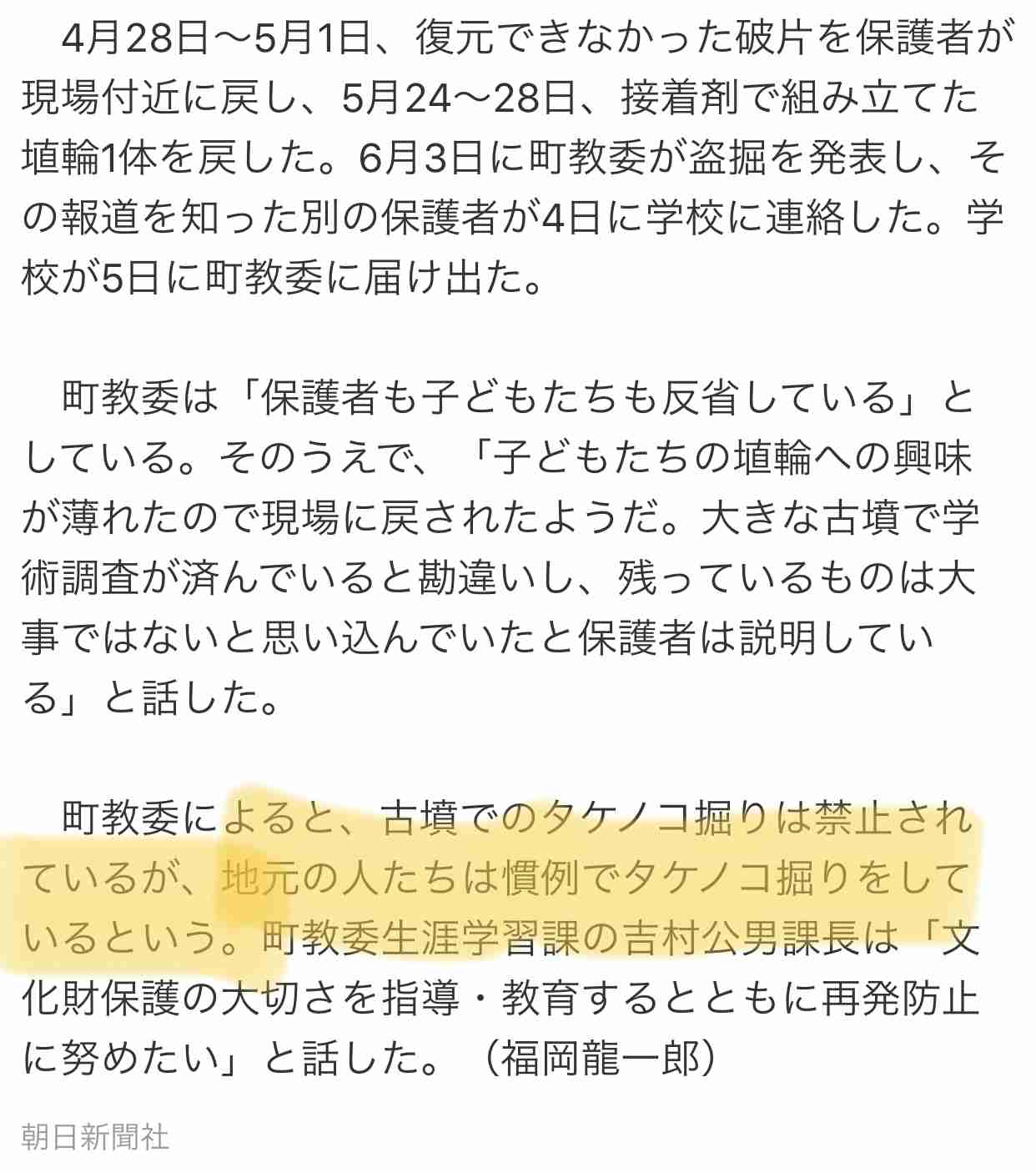 埴輪持ち去りはタケノコ掘りの町民「好奇心だった」 奈良・大塚山古墳
