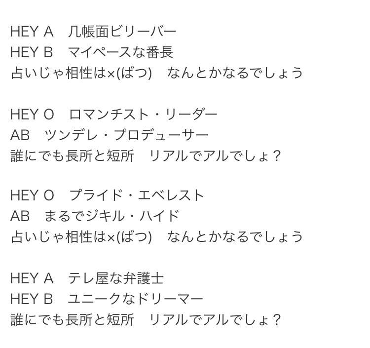 ジャニーズの血液型について語る