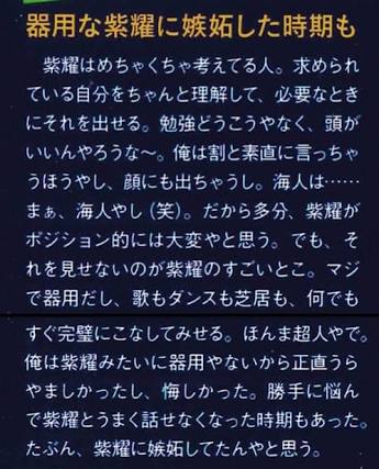 ジャニーズの血液型について語る