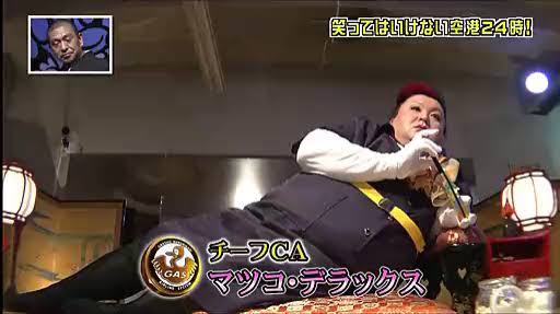マツコの衣装を貼り続けるトピPart2