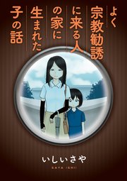 宗教の2世、3世集まれー