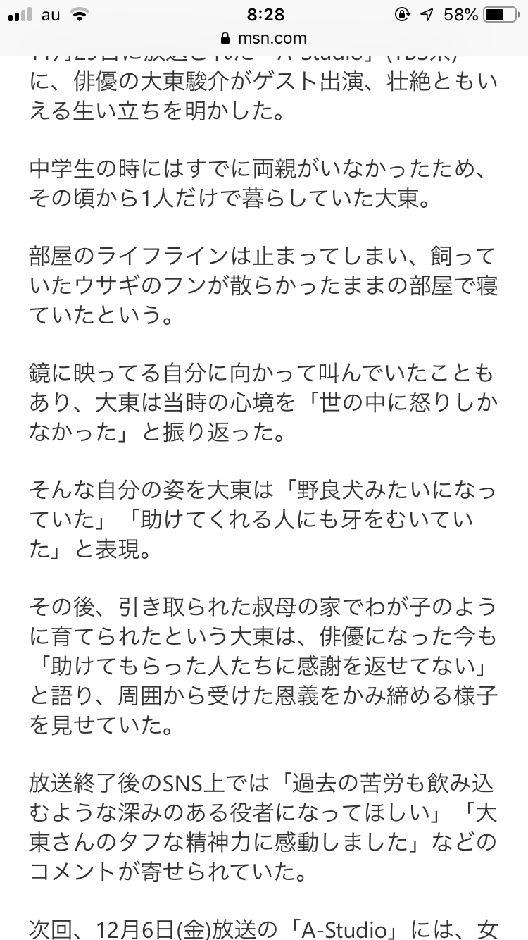 大東駿介120分告白「子供3人います」、極秘別居婚の理由とは