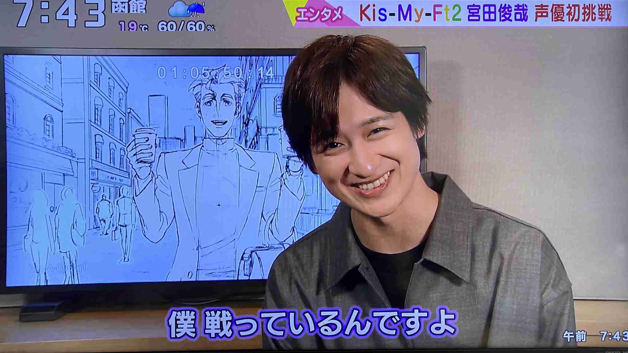 キスマイ宮田俊哉がアニメ声優初挑戦　アニメオタク待望オファー