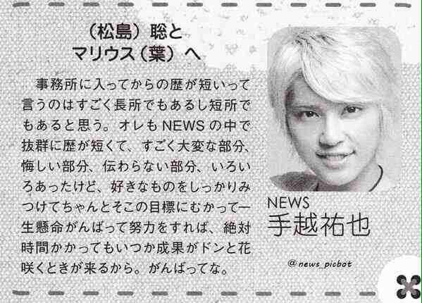 手越祐也、ジャニーズ事務所と契約終了 NEWSは3人で活動継続へ