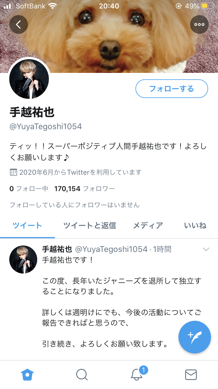 手越祐也、ジャニーズ事務所と契約終了　NEWSは3人で活動継続へ