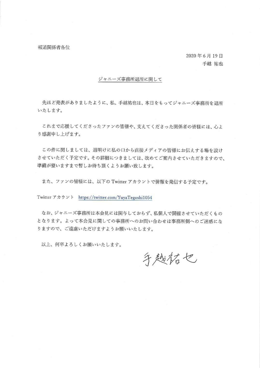 手越祐也、ジャニーズ事務所と契約終了 NEWSは3人で活動継続へ
