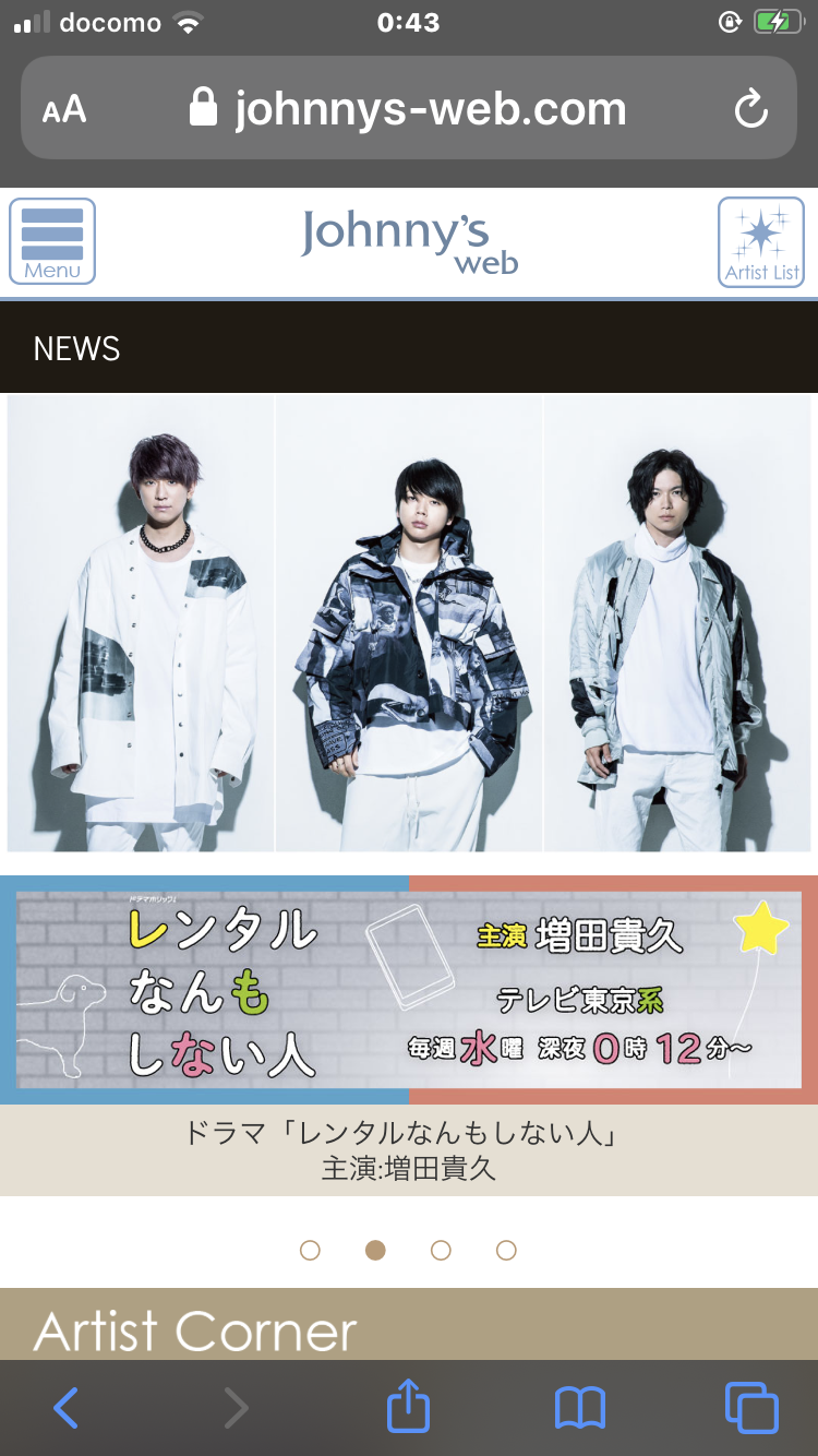 手越祐也、ジャニーズ事務所と契約終了 NEWSは3人で活動継続へ